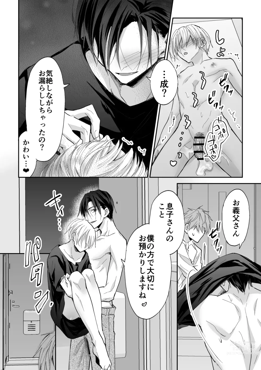 Page 52 of doujinshi Spiral Rape ~Ryoukataomoi no Otoko no Door Gashi ni Gifu ni Netorarete~