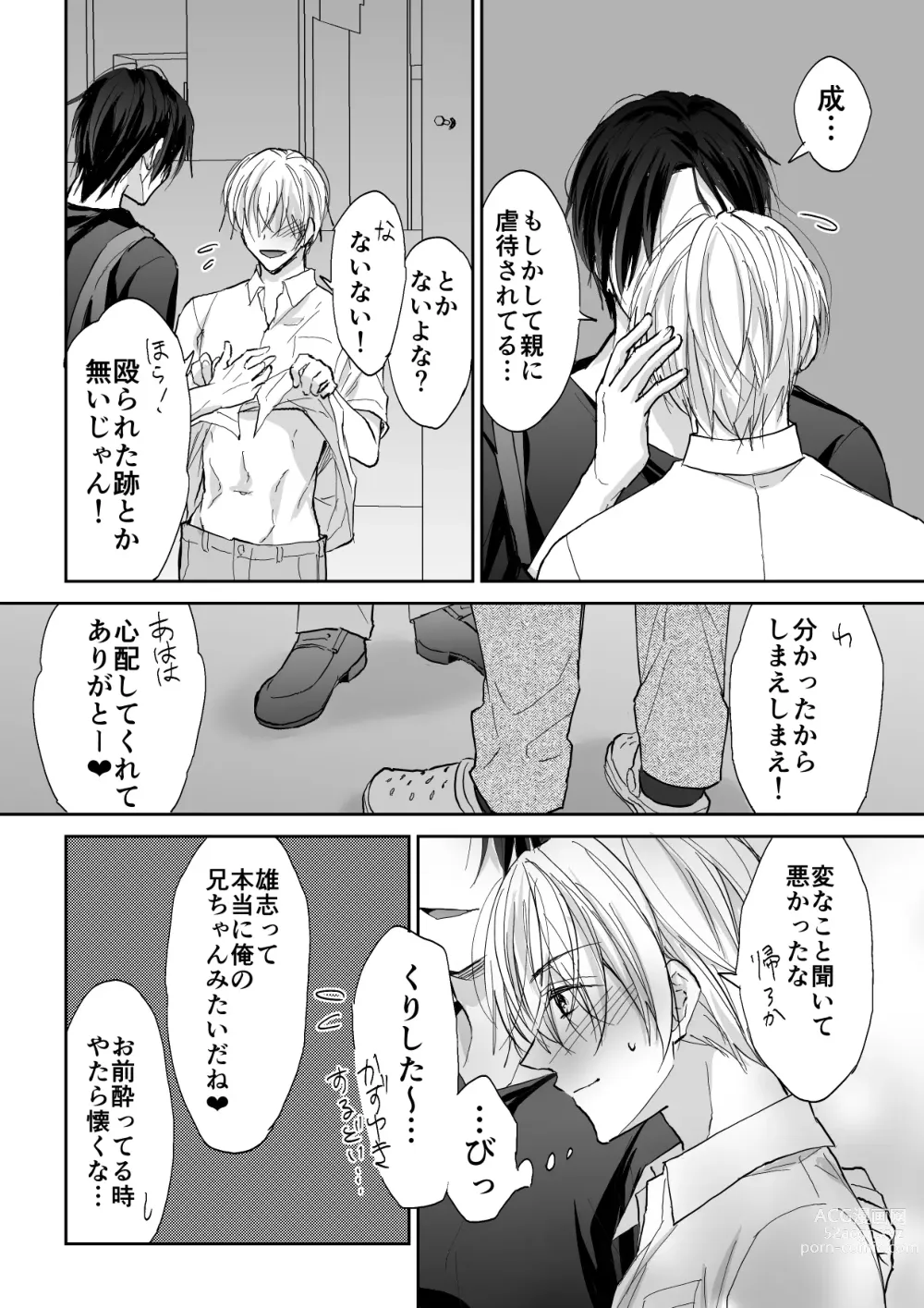 Page 7 of doujinshi Spiral Rape ~Ryoukataomoi no Otoko no Door Gashi ni Gifu ni Netorarete~