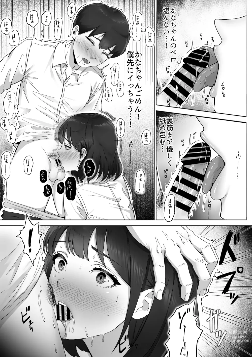 Page 15 of doujinshi Futo mara ji ga kanojo o Kimo netori suru hanashi! Dekachinpo shika katan!