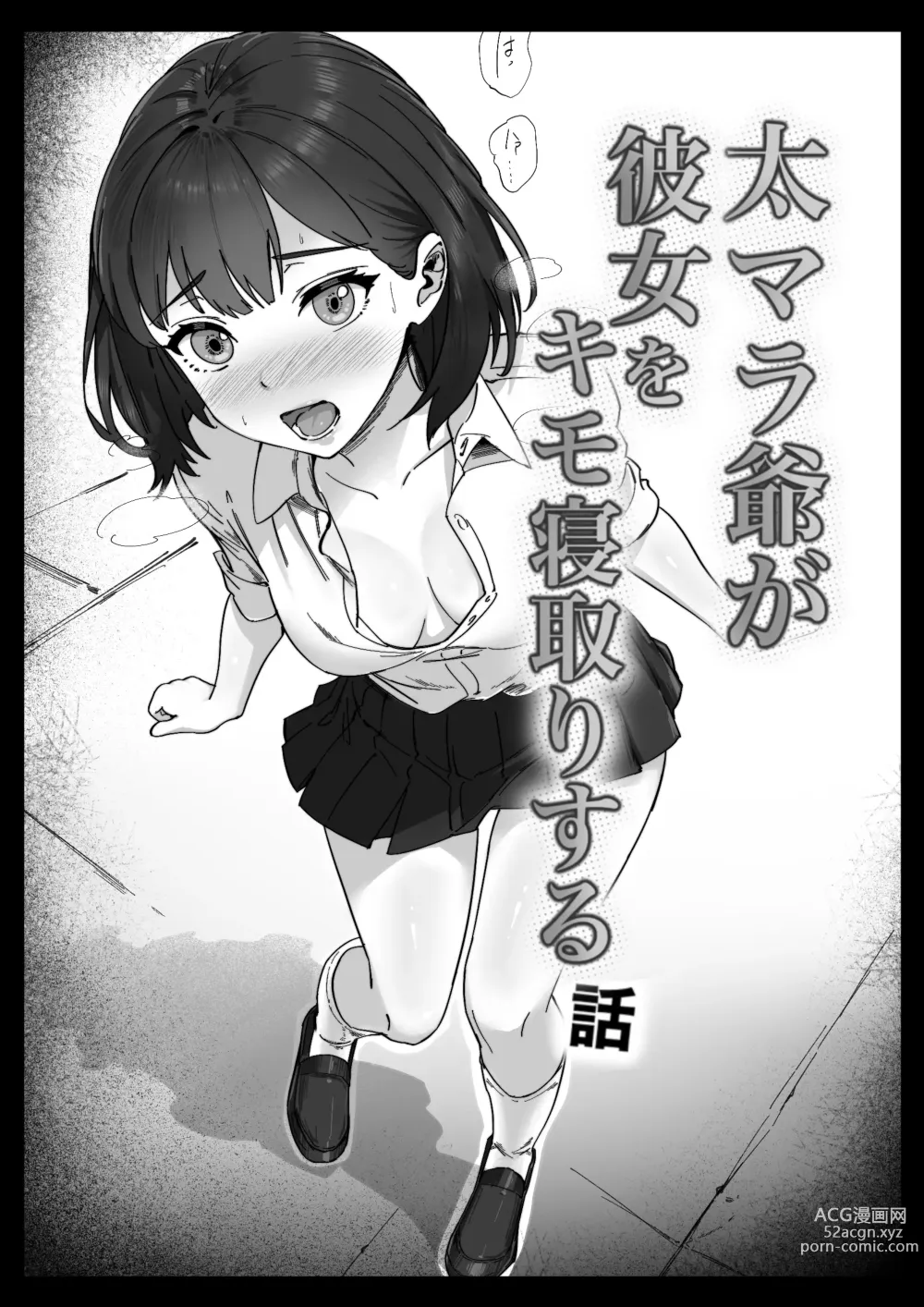 Page 23 of doujinshi Futo mara ji ga kanojo o Kimo netori suru hanashi! Dekachinpo shika katan!