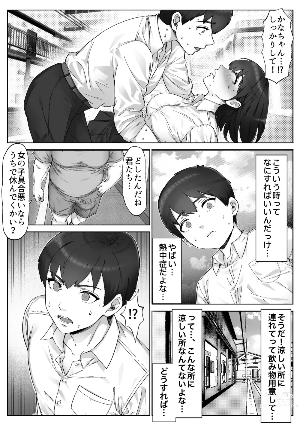 Page 27 of doujinshi Futo mara ji ga kanojo o Kimo netori suru hanashi! Dekachinpo shika katan!