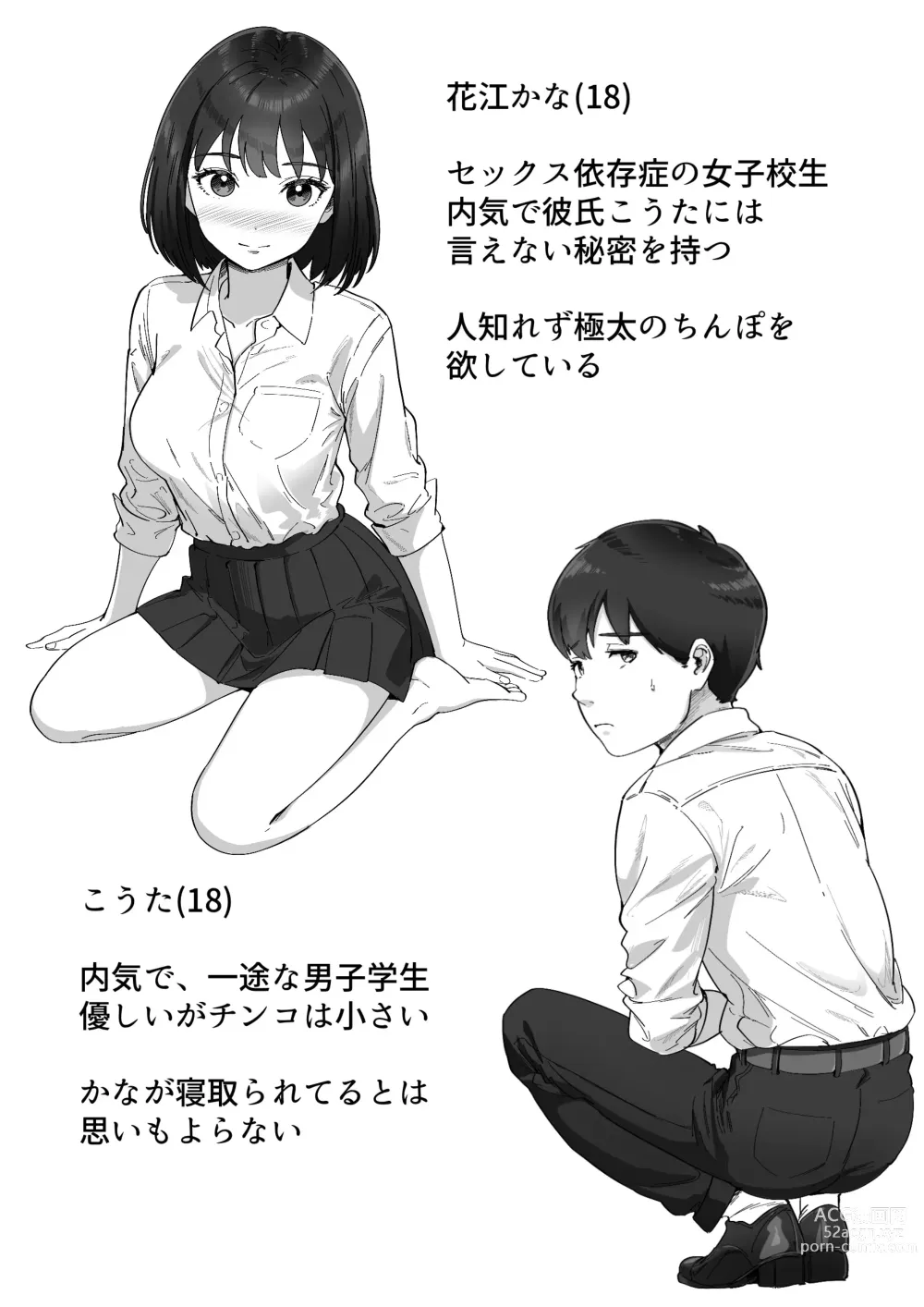 Page 4 of doujinshi Futo mara ji ga kanojo o Kimo netori suru hanashi! Dekachinpo shika katan!