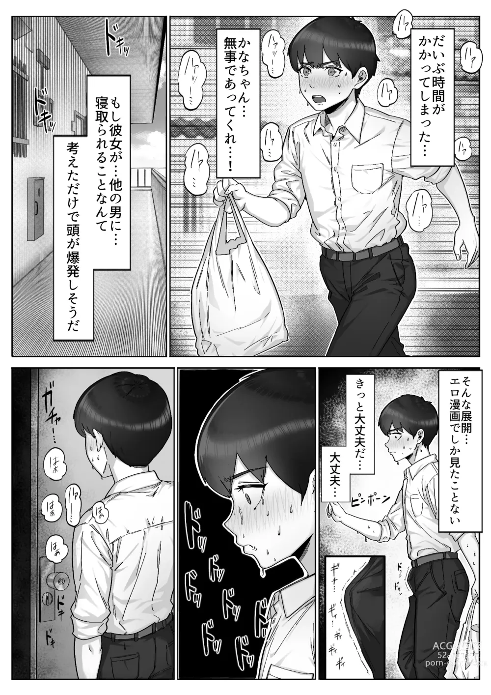 Page 49 of doujinshi Futo mara ji ga kanojo o Kimo netori suru hanashi! Dekachinpo shika katan!