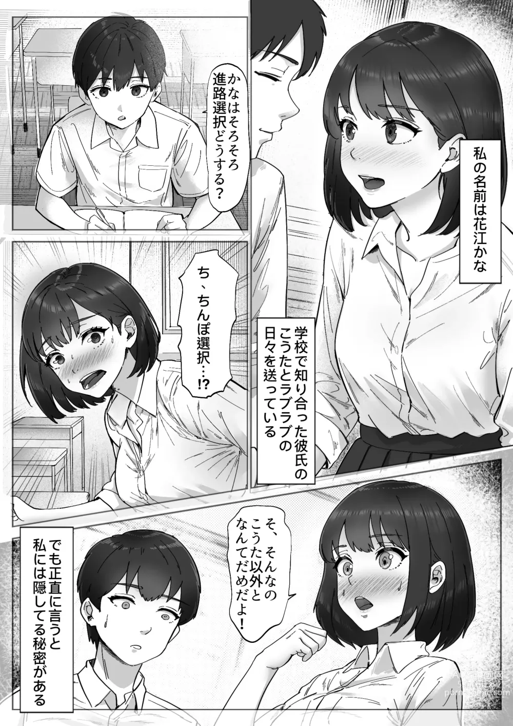 Page 7 of doujinshi Futo mara ji ga kanojo o Kimo netori suru hanashi! Dekachinpo shika katan!