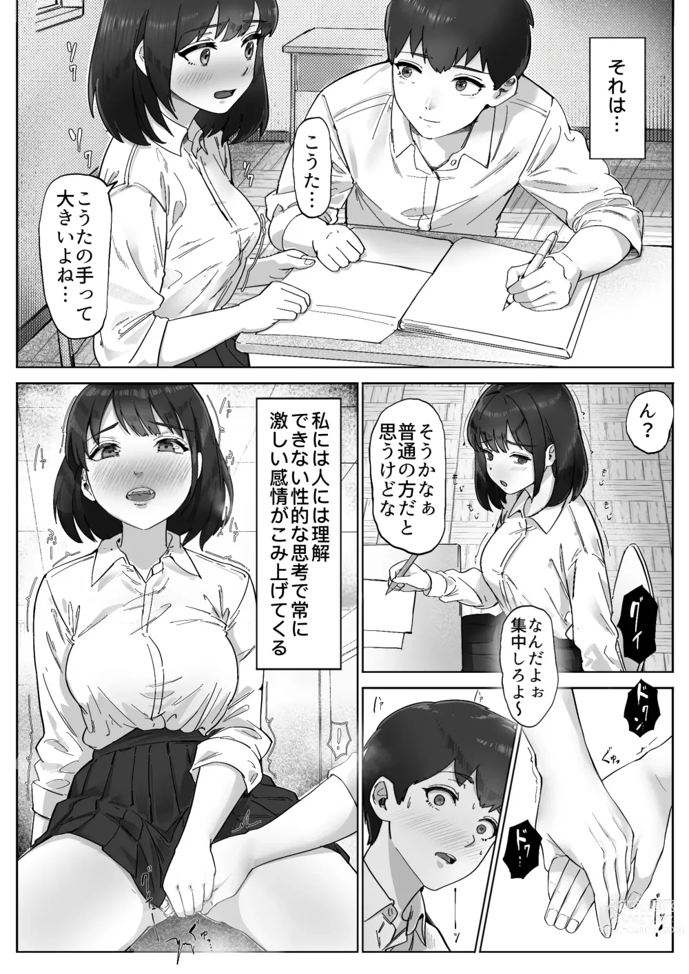 Page 8 of doujinshi Futo mara ji ga kanojo o Kimo netori suru hanashi! Dekachinpo shika katan!