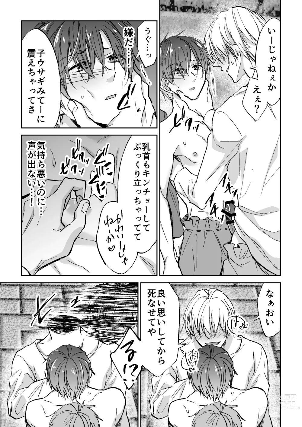 Page 16 of doujinshi Tenseisaki de Boujakubujin na Otouto (Mazoku) ni Shinu hodo Aisarete imasu