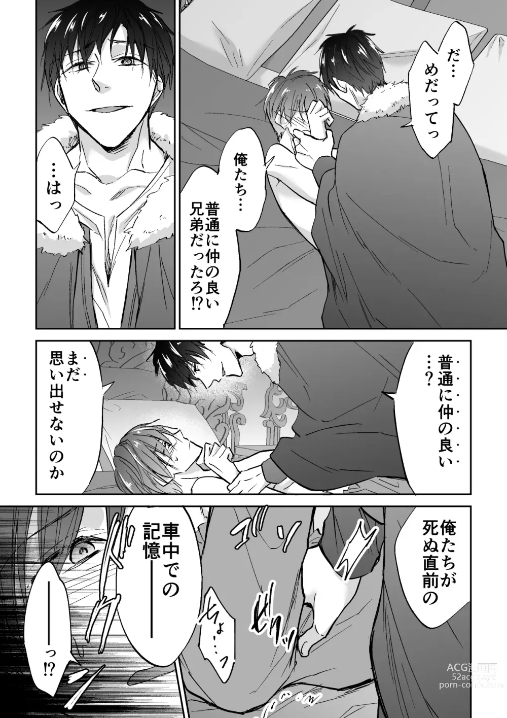 Page 20 of doujinshi Tenseisaki de Boujakubujin na Otouto (Mazoku) ni Shinu hodo Aisarete imasu