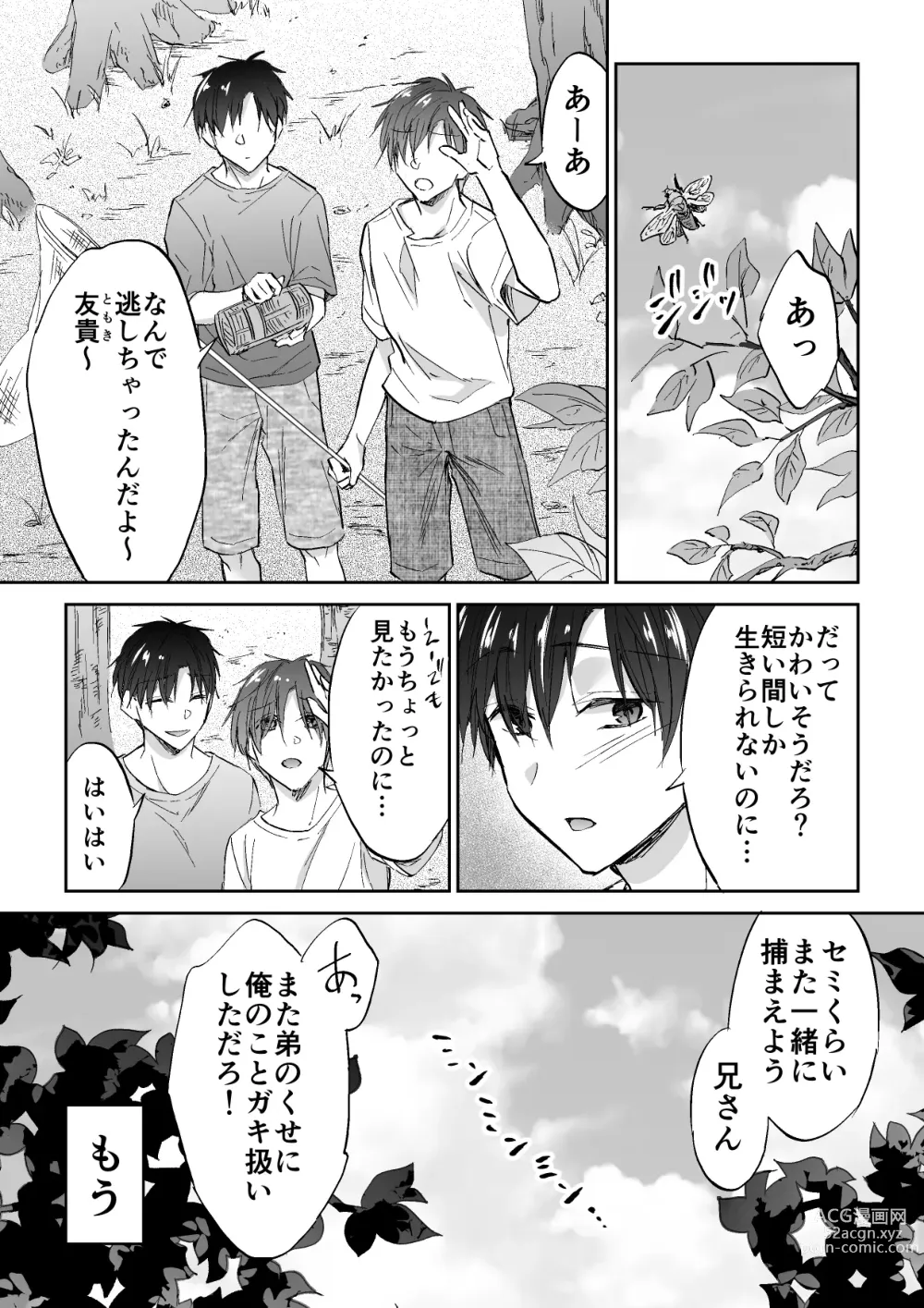 Page 10 of doujinshi Tenseisaki de Boujakubujin na Otouto (Mazoku) ni Shinu hodo Aisarete imasu