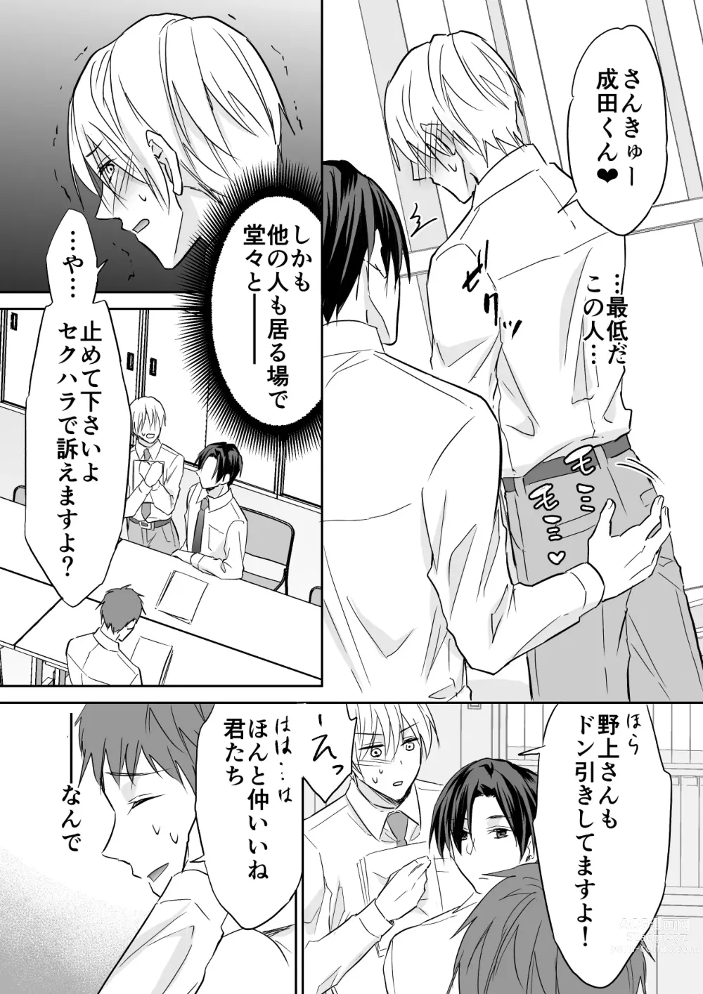 Page 11 of doujinshi Rei-kun wa Fudan Honmei ni Tsuntsun na Kuse ni Karada wa Shoujiki