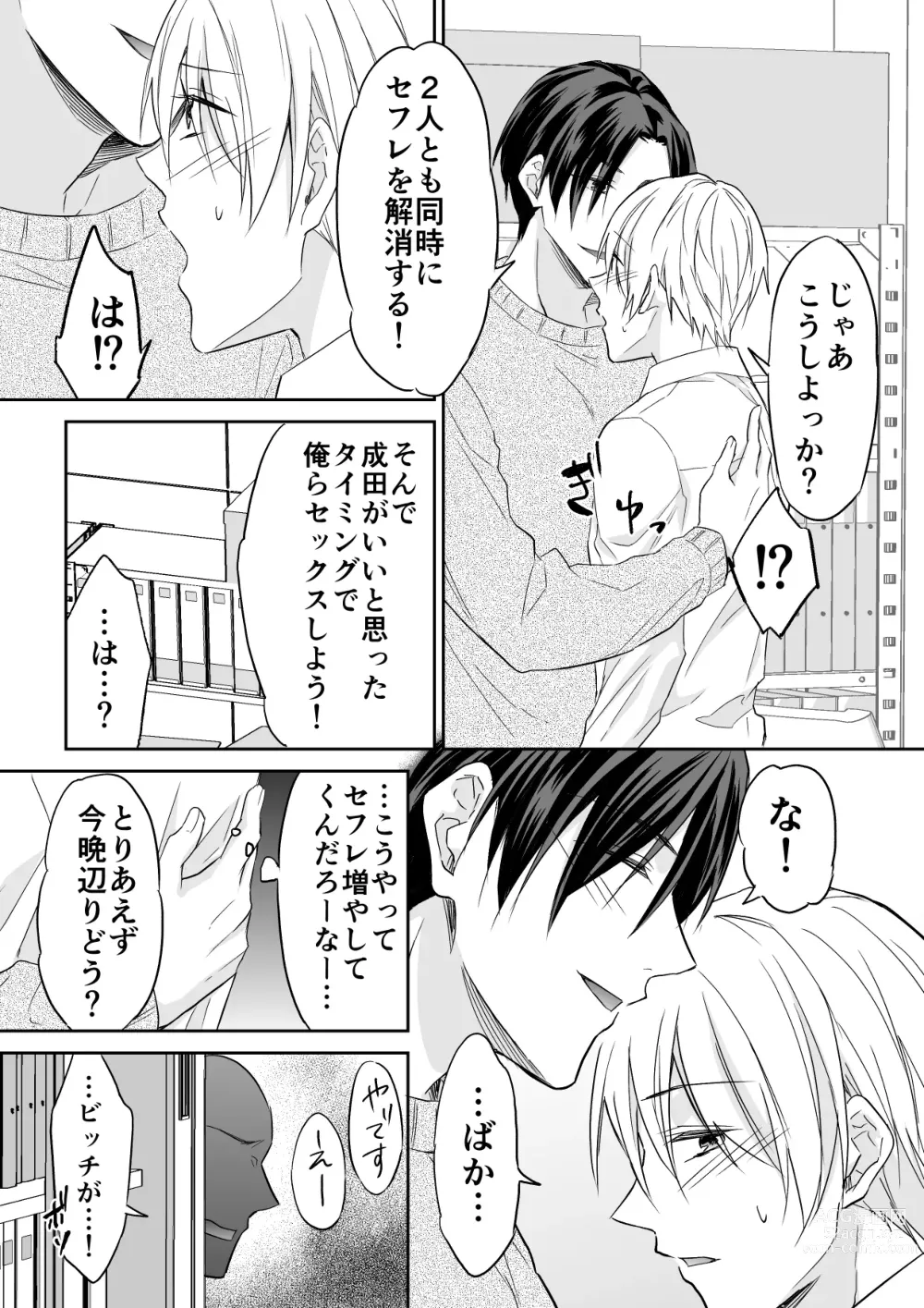 Page 15 of doujinshi Rei-kun wa Fudan Honmei ni Tsuntsun na Kuse ni Karada wa Shoujiki