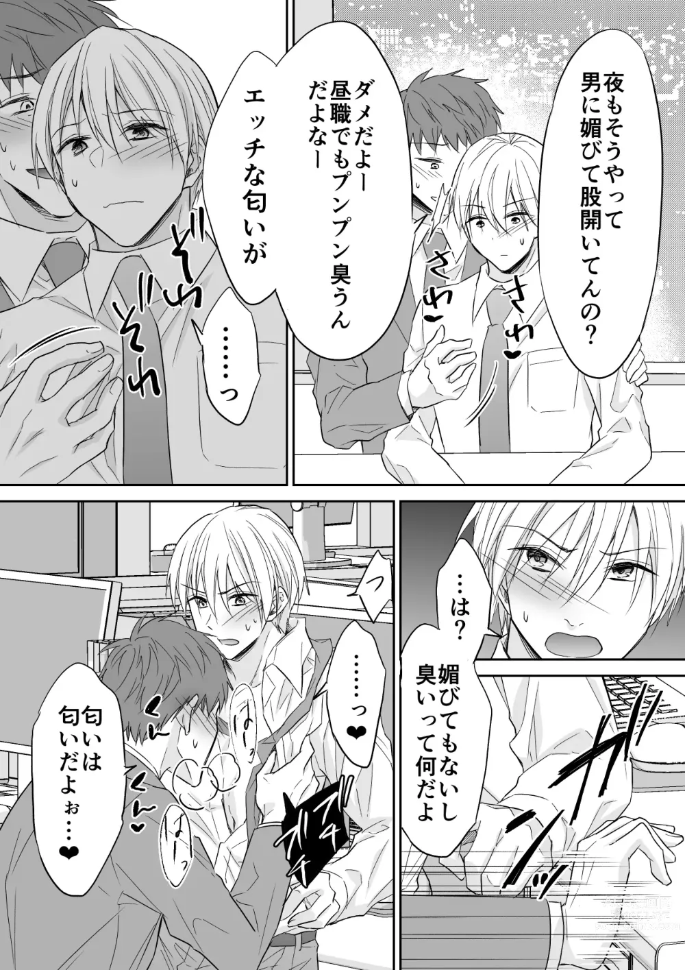 Page 17 of doujinshi Rei-kun wa Fudan Honmei ni Tsuntsun na Kuse ni Karada wa Shoujiki