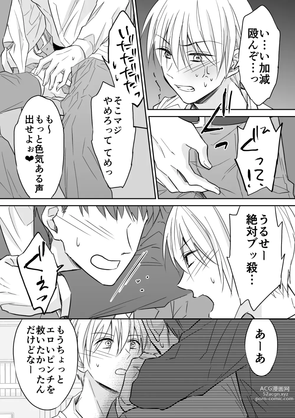 Page 18 of doujinshi Rei-kun wa Fudan Honmei ni Tsuntsun na Kuse ni Karada wa Shoujiki