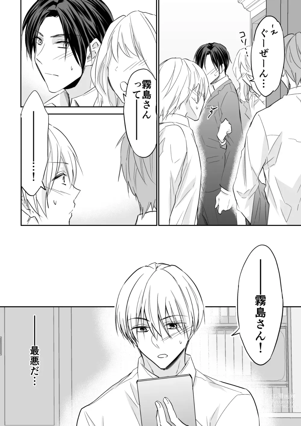 Page 3 of doujinshi Rei-kun wa Fudan Honmei ni Tsuntsun na Kuse ni Karada wa Shoujiki