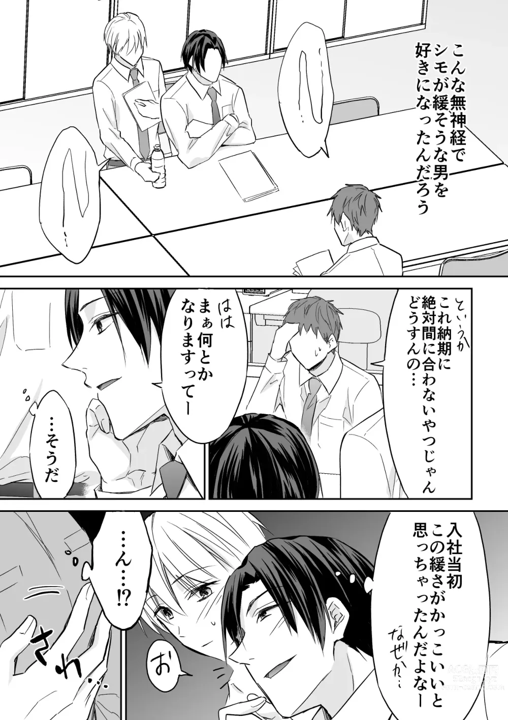 Page 10 of doujinshi Rei-kun wa Fudan Honmei ni Tsuntsun na Kuse ni Karada wa Shoujiki