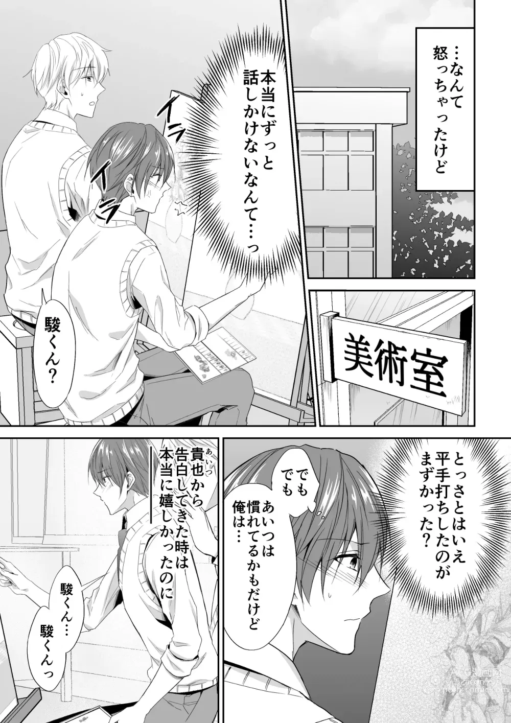 Page 4 of doujinshi Joou-sama Chara o Shuuchaku Chinpo de Houkai saseraremashita