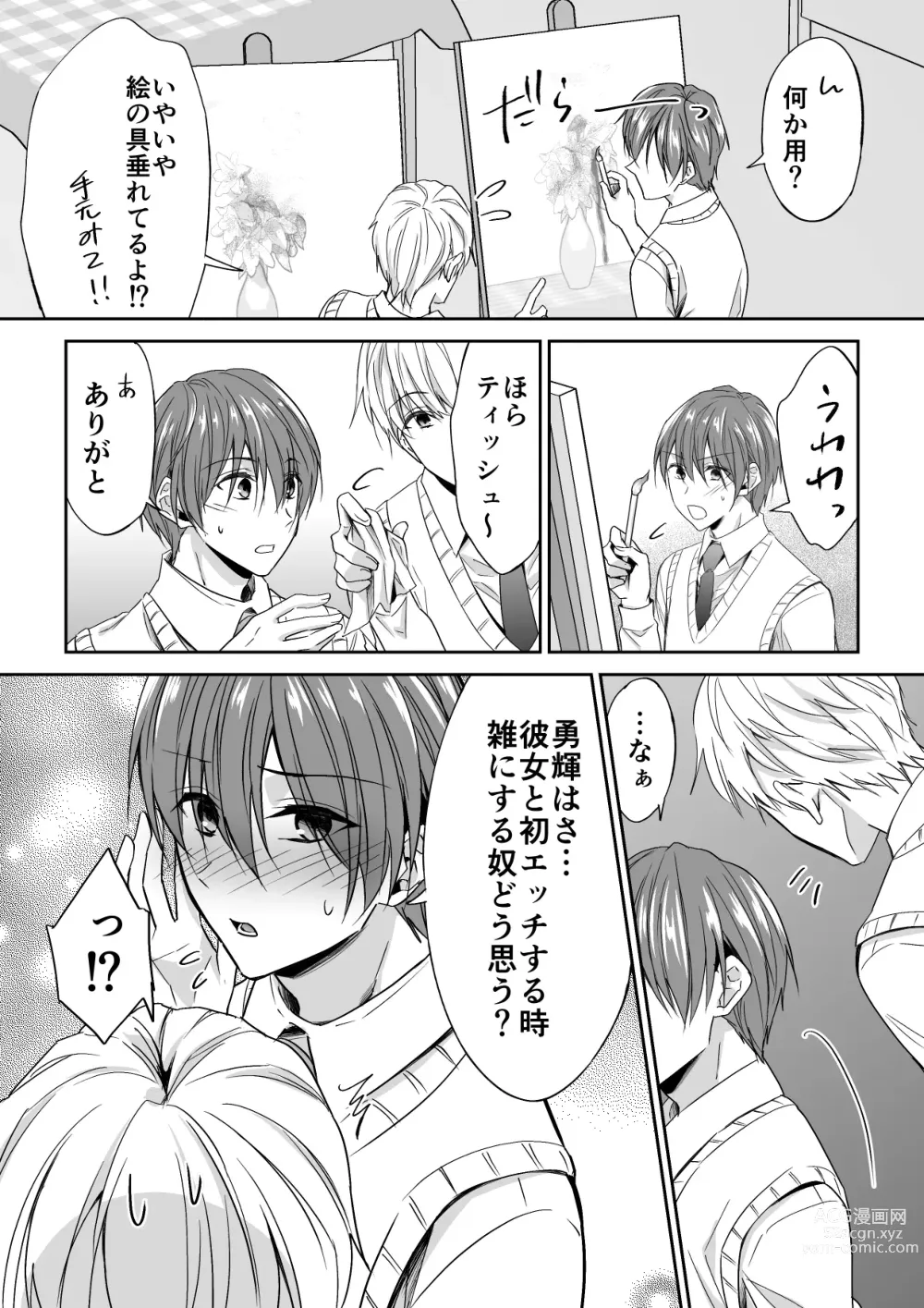 Page 5 of doujinshi Joou-sama Chara o Shuuchaku Chinpo de Houkai saseraremashita