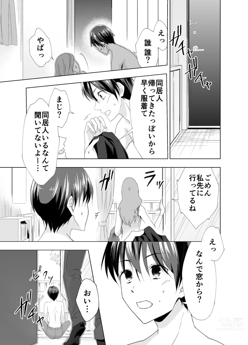 Page 2 of doujinshi Kizuitara Ore ga Netoraretemashita