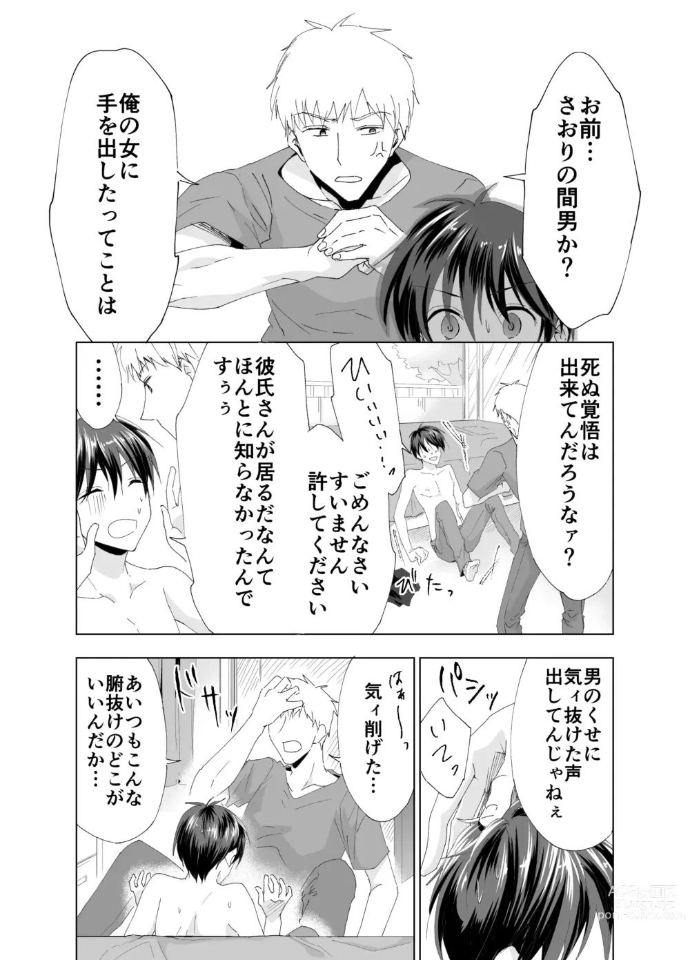Page 3 of doujinshi Kizuitara Ore ga Netoraretemashita