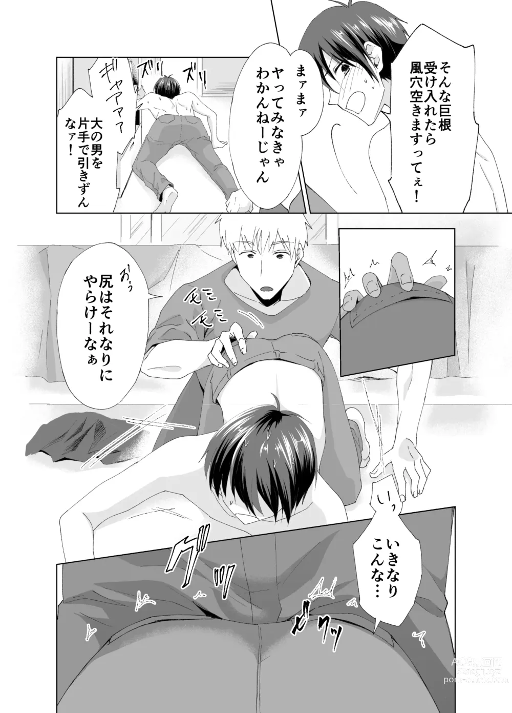 Page 5 of doujinshi Kizuitara Ore ga Netoraretemashita