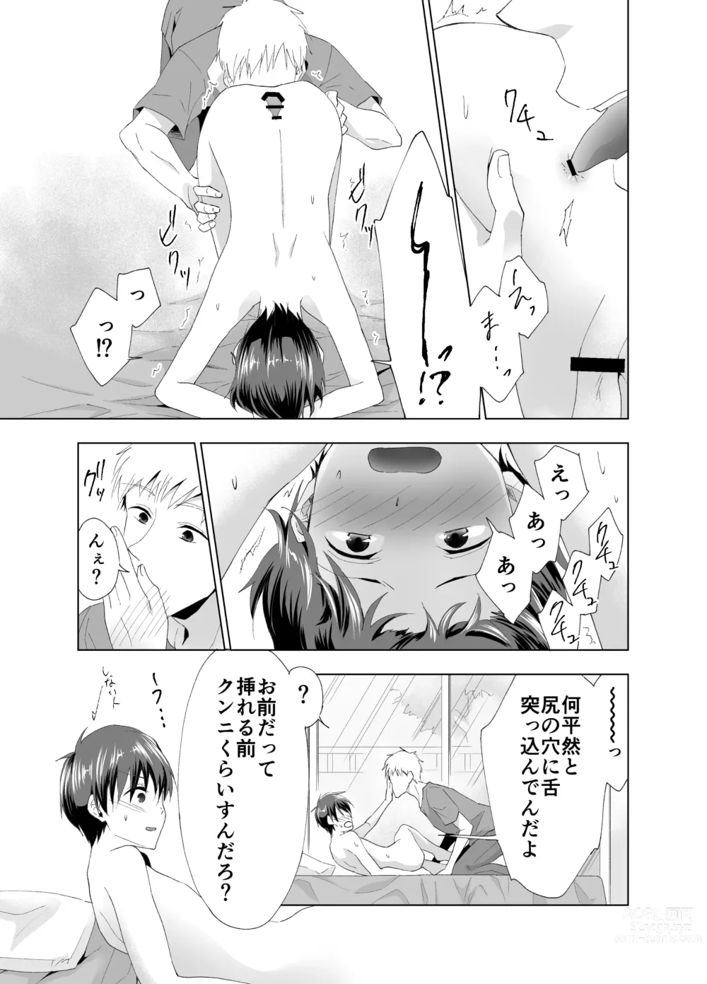 Page 8 of doujinshi Kizuitara Ore ga Netoraretemashita
