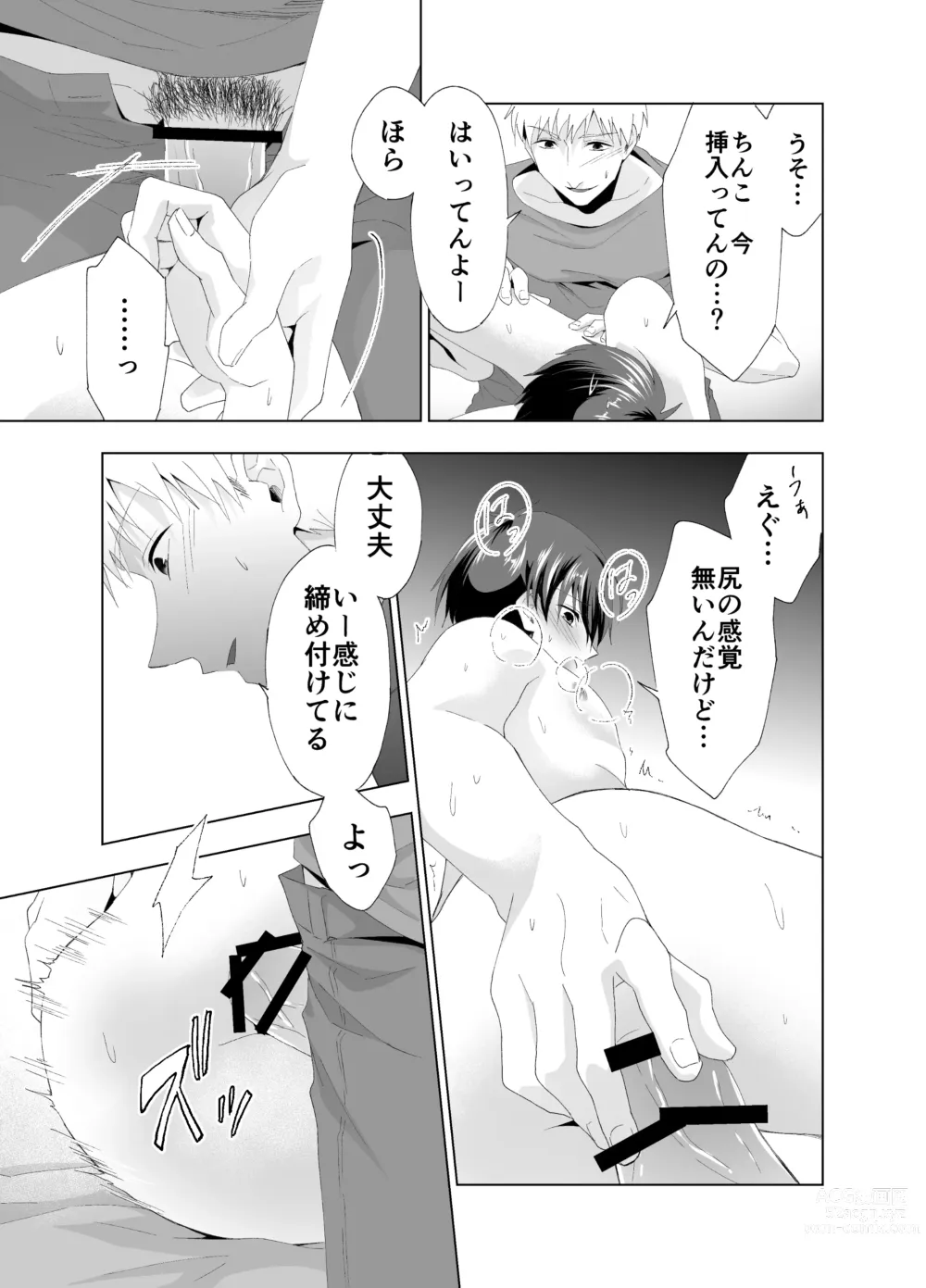 Page 10 of doujinshi Kizuitara Ore ga Netoraretemashita