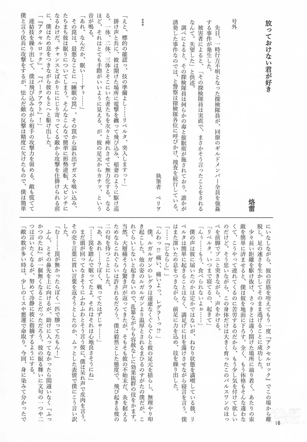 Page 16 of doujinshi Yotsu Ashi BL Anthology K9S