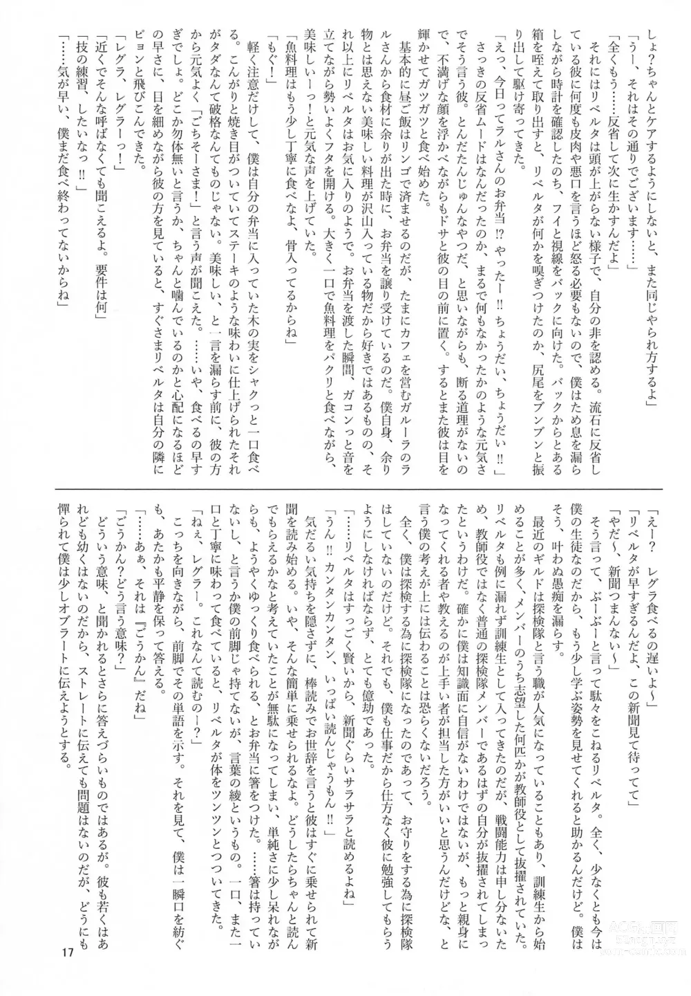 Page 17 of doujinshi Yotsu Ashi BL Anthology K9S