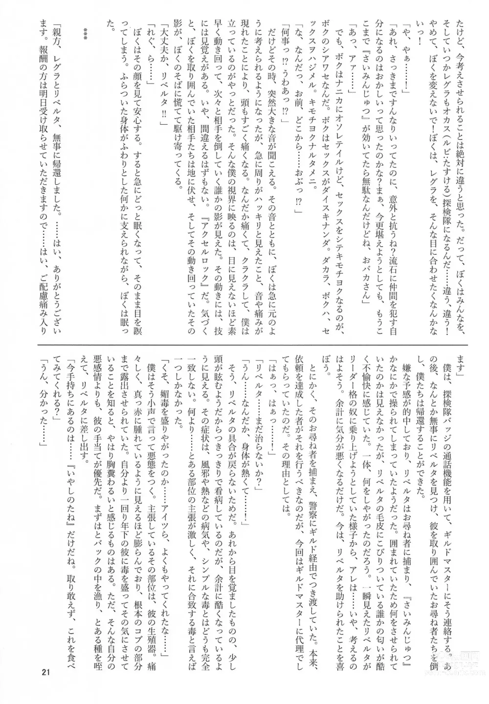 Page 21 of doujinshi Yotsu Ashi BL Anthology K9S