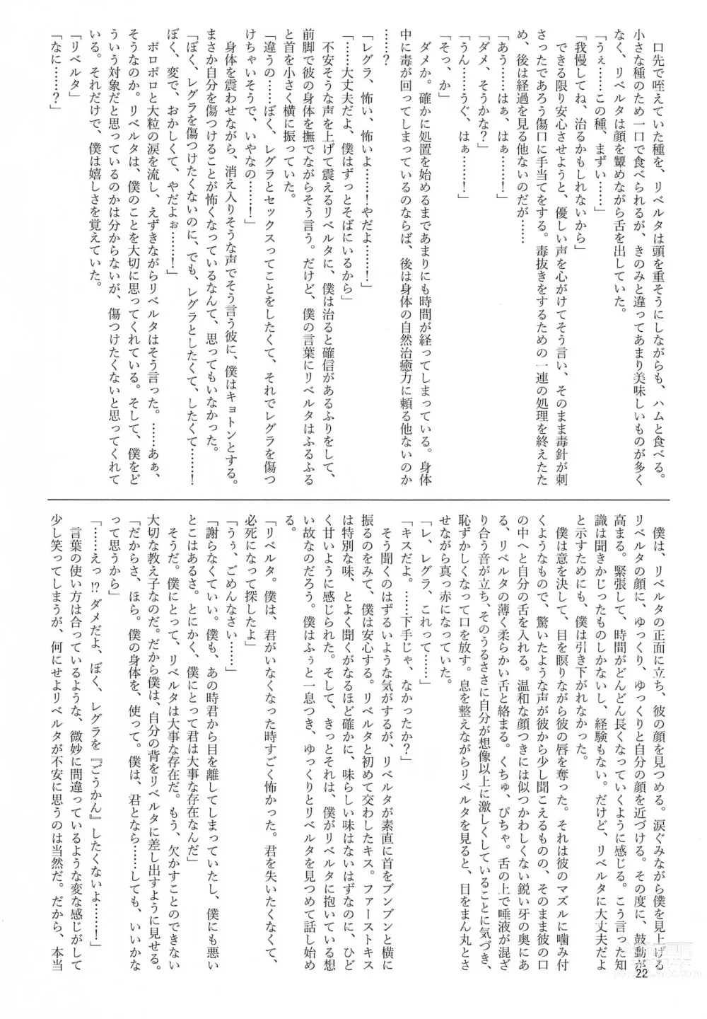 Page 22 of doujinshi Yotsu Ashi BL Anthology K9S