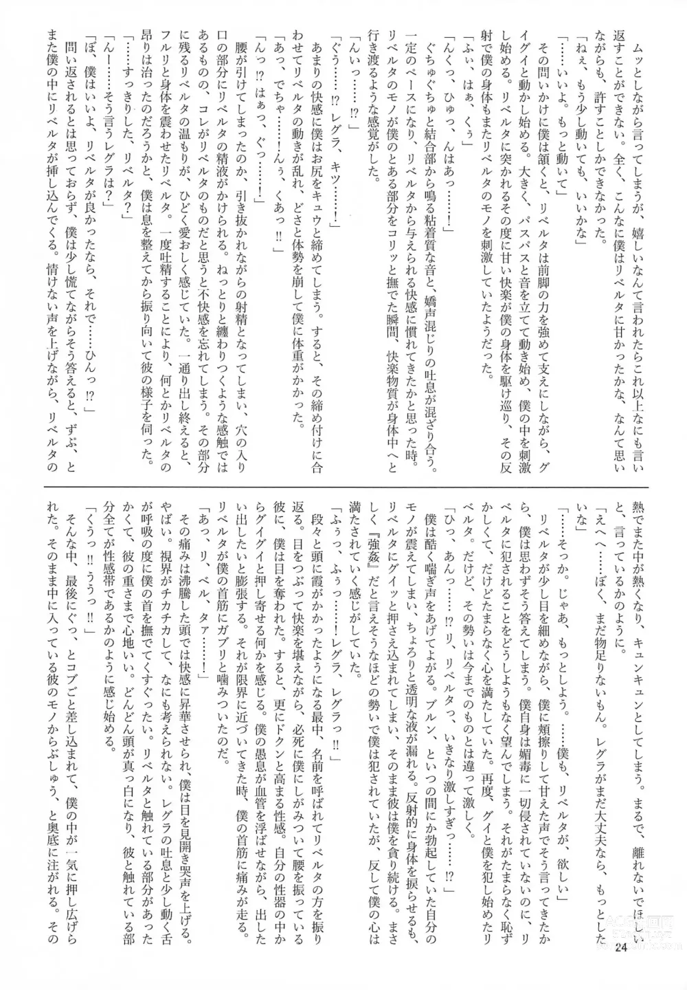 Page 24 of doujinshi Yotsu Ashi BL Anthology K9S