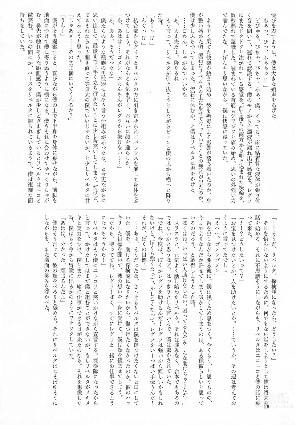 Page 26 of doujinshi Yotsu Ashi BL Anthology K9S