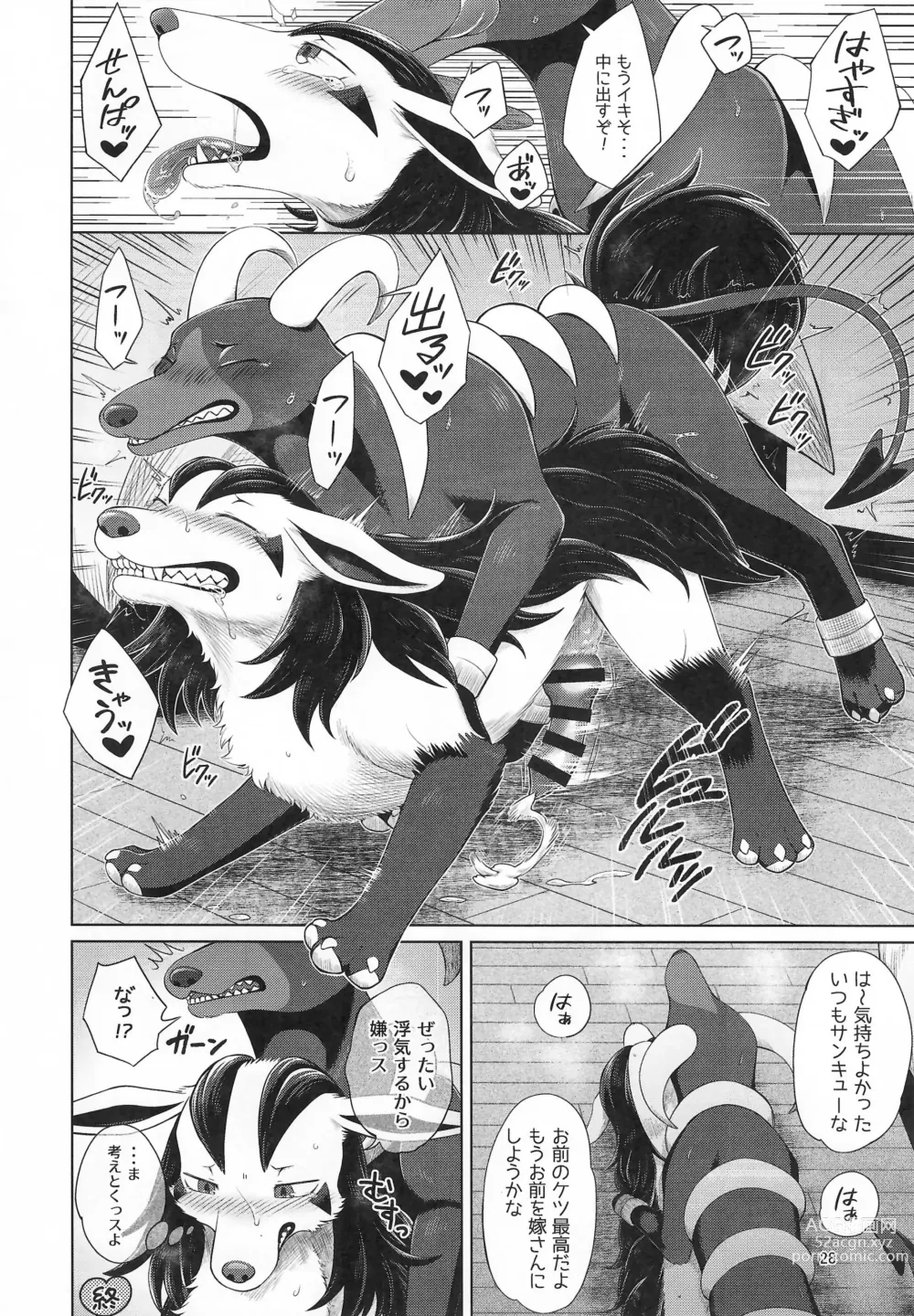 Page 28 of doujinshi Yotsu Ashi BL Anthology K9S