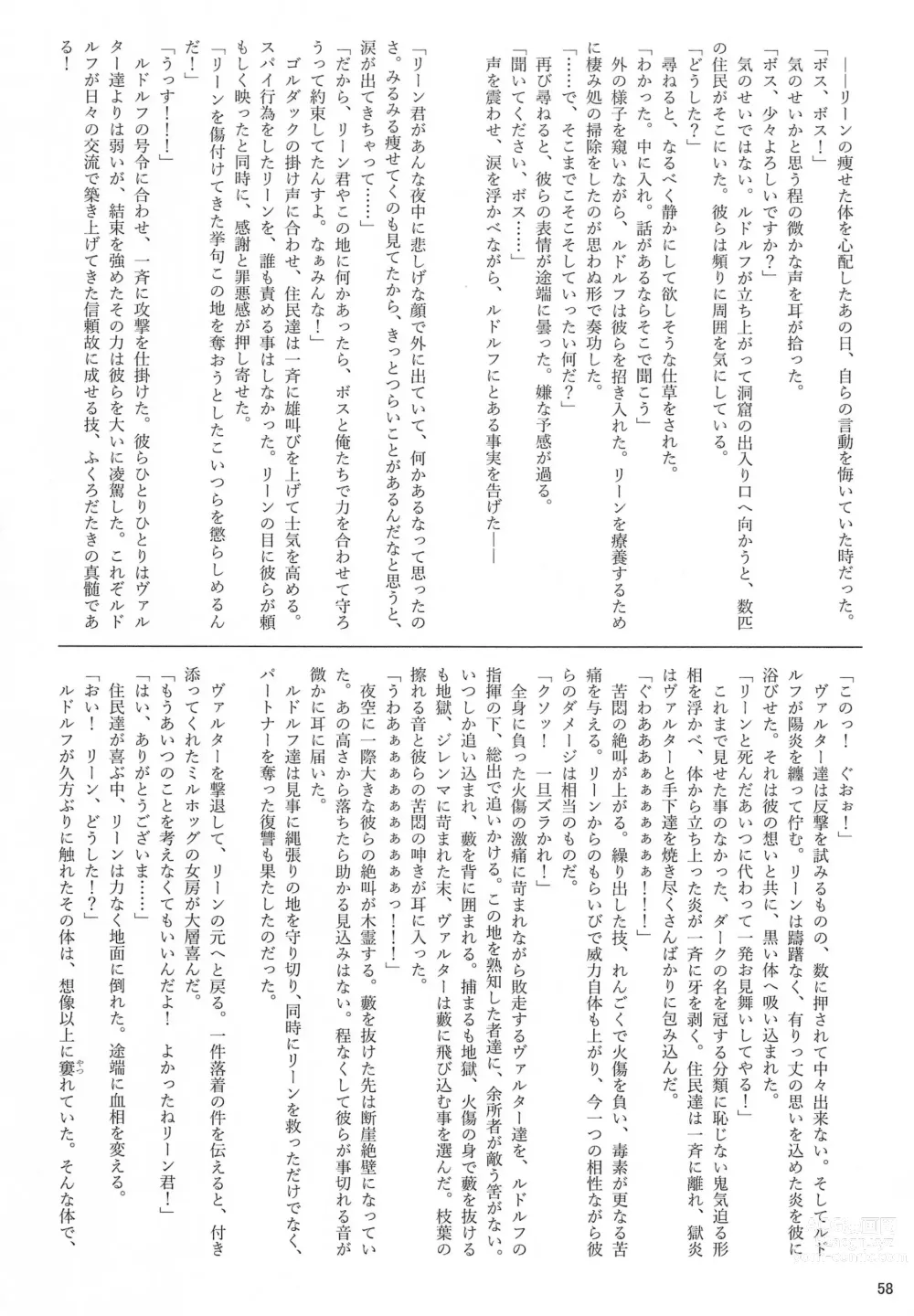 Page 58 of doujinshi Yotsu Ashi BL Anthology K9S
