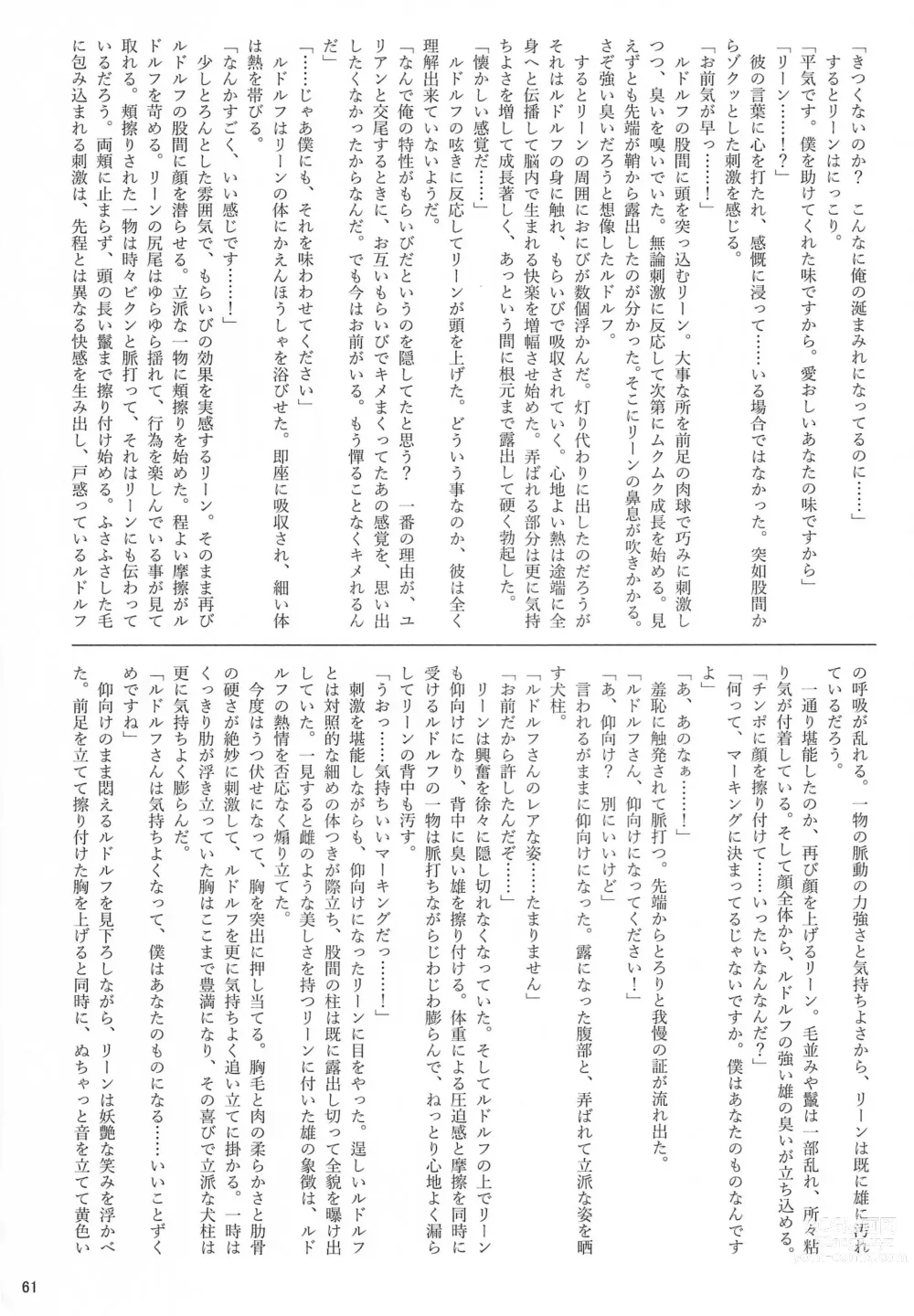 Page 61 of doujinshi Yotsu Ashi BL Anthology K9S
