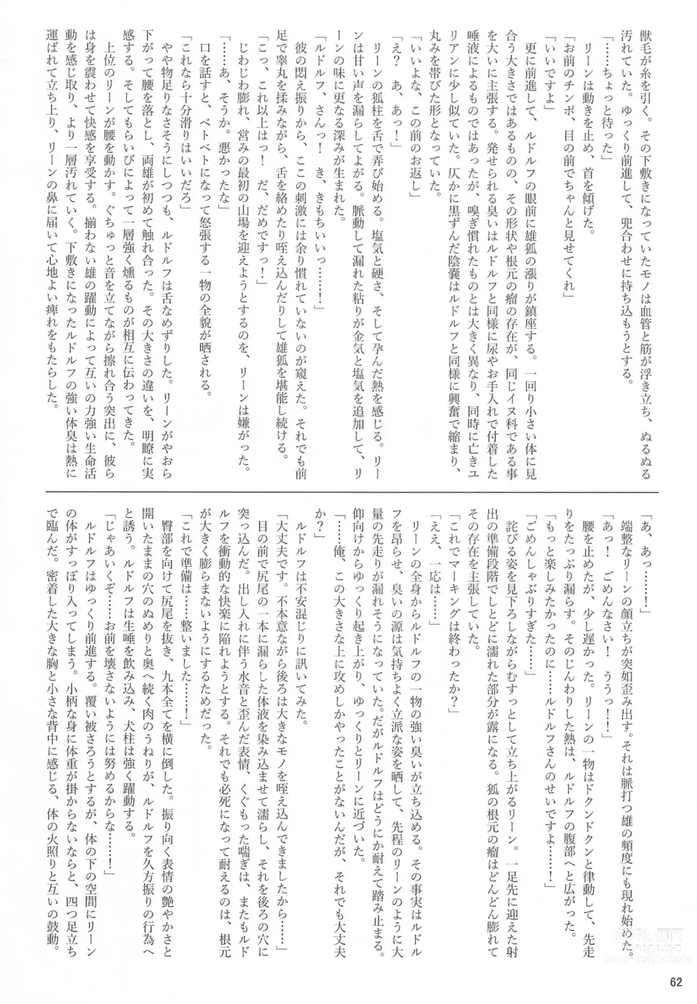 Page 62 of doujinshi Yotsu Ashi BL Anthology K9S