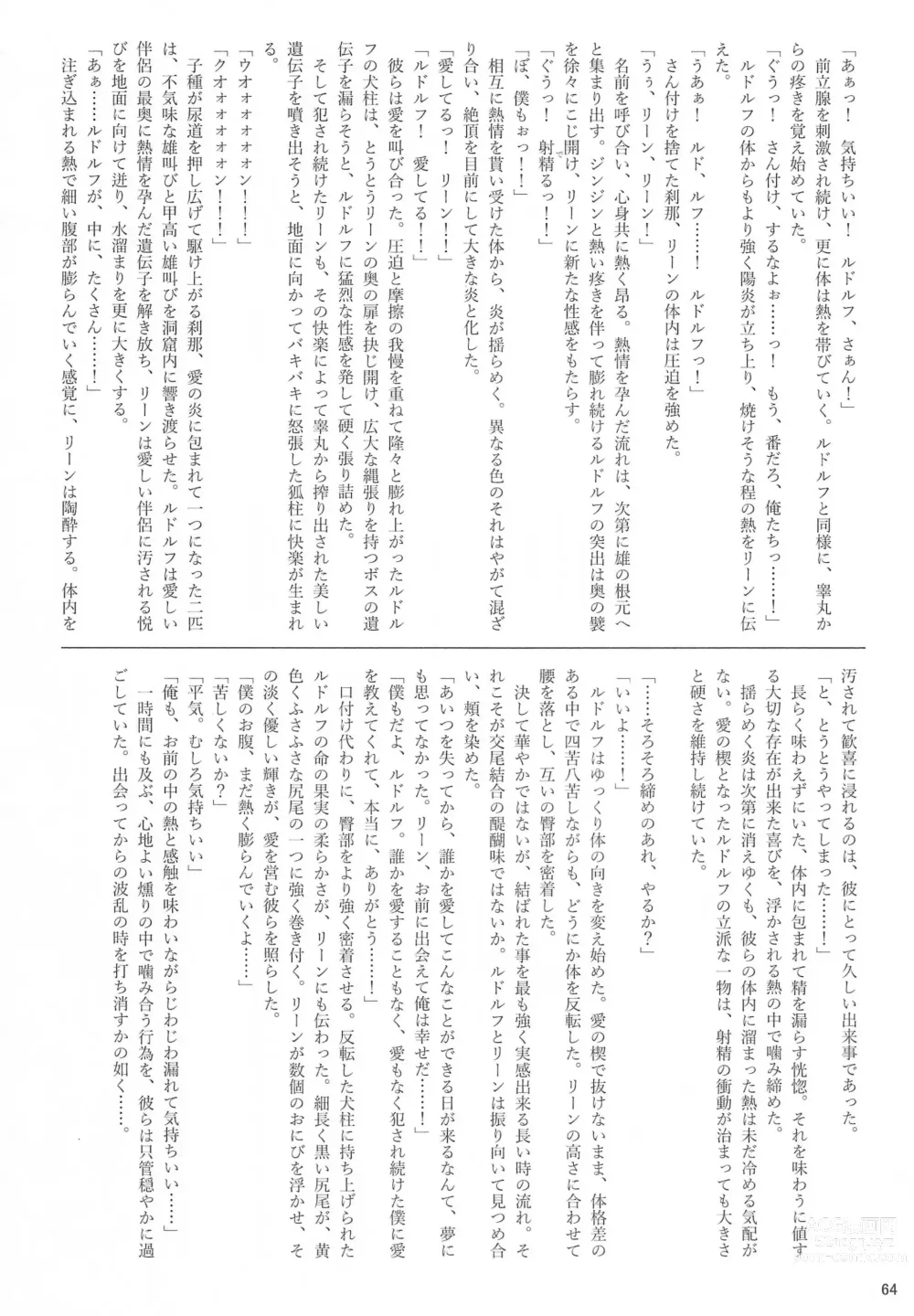 Page 64 of doujinshi Yotsu Ashi BL Anthology K9S