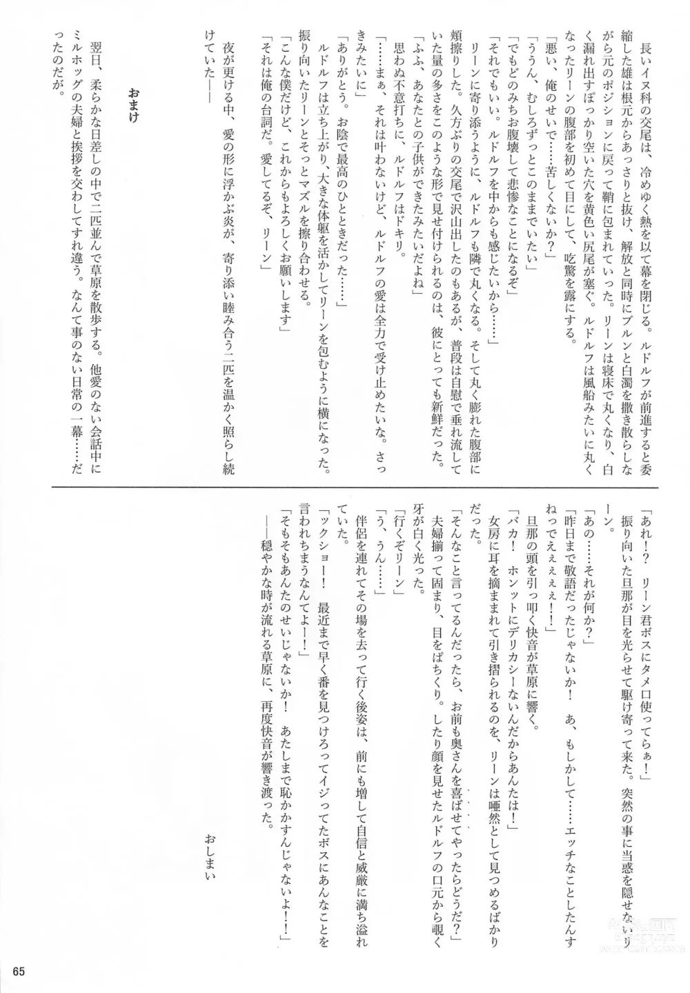 Page 65 of doujinshi Yotsu Ashi BL Anthology K9S