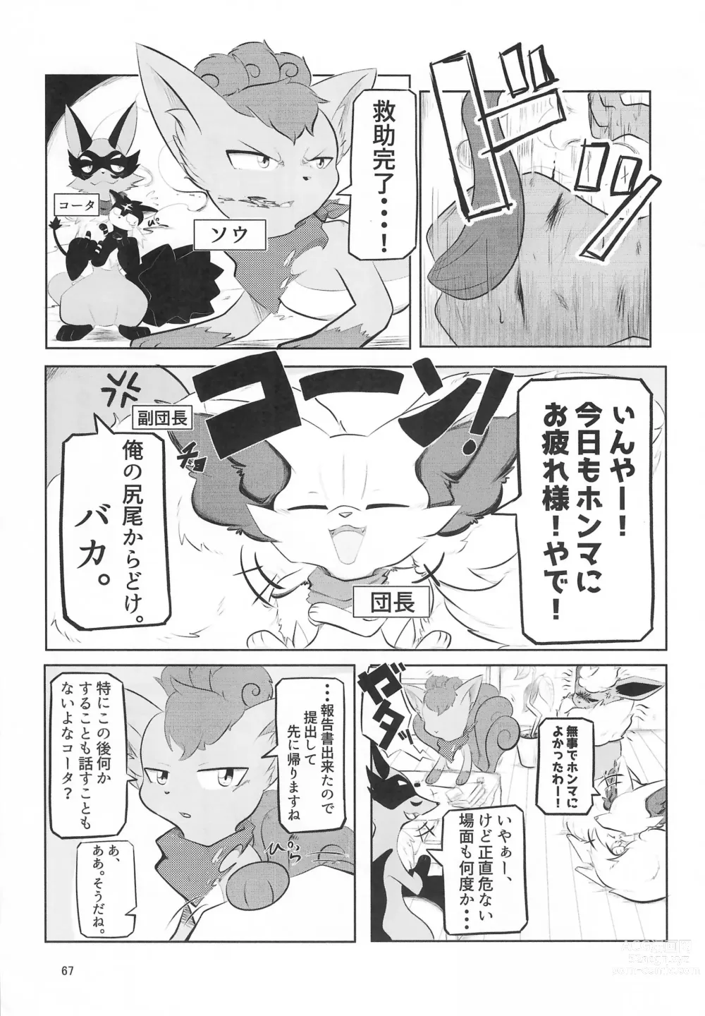 Page 67 of doujinshi Yotsu Ashi BL Anthology K9S