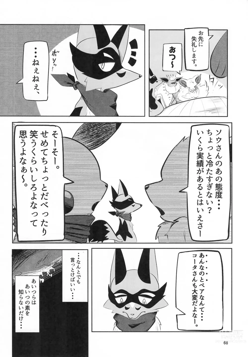 Page 68 of doujinshi Yotsu Ashi BL Anthology K9S