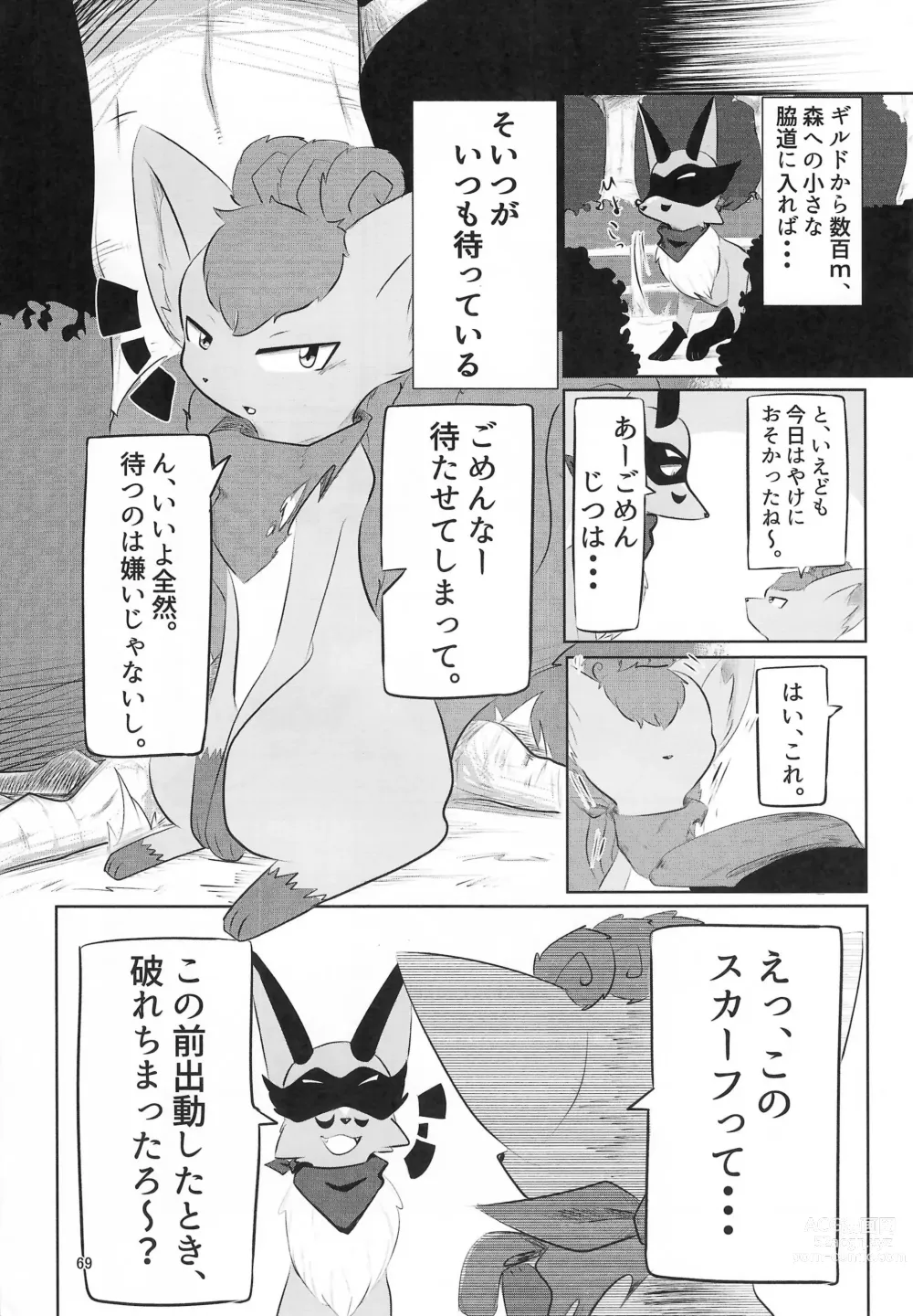 Page 69 of doujinshi Yotsu Ashi BL Anthology K9S