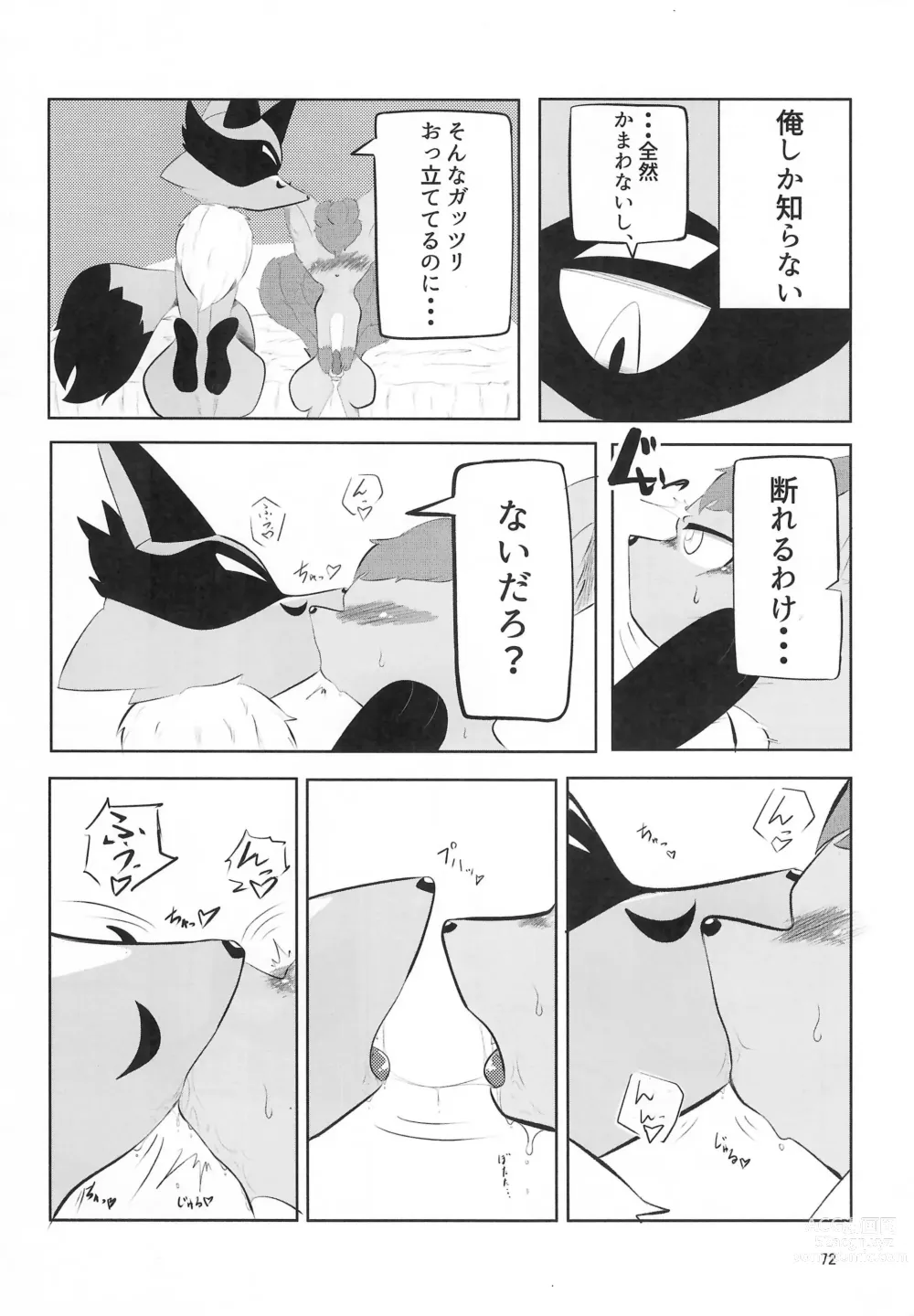 Page 72 of doujinshi Yotsu Ashi BL Anthology K9S