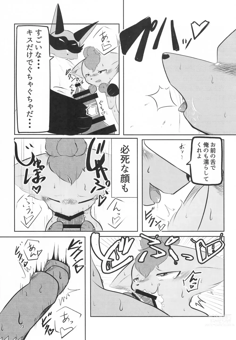 Page 73 of doujinshi Yotsu Ashi BL Anthology K9S