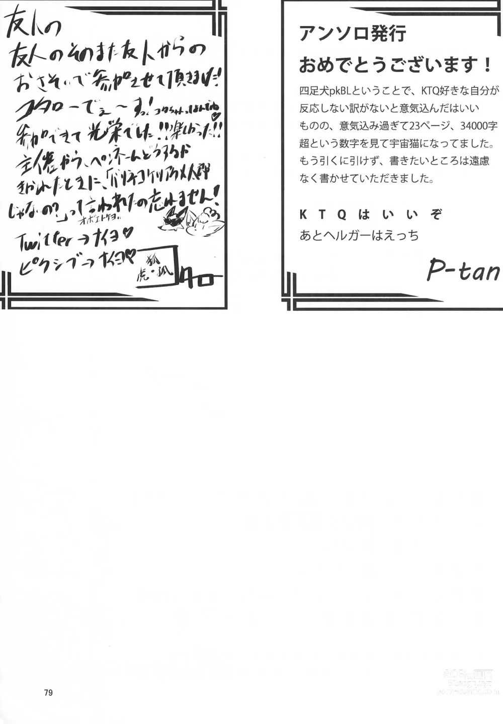 Page 79 of doujinshi Yotsu Ashi BL Anthology K9S