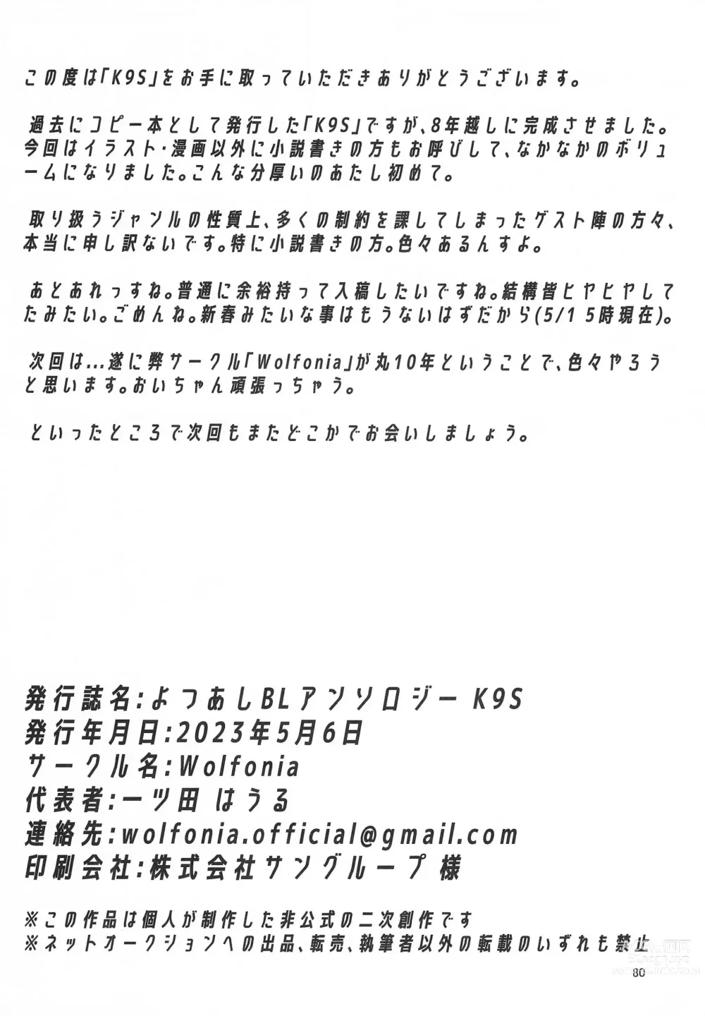 Page 80 of doujinshi Yotsu Ashi BL Anthology K9S