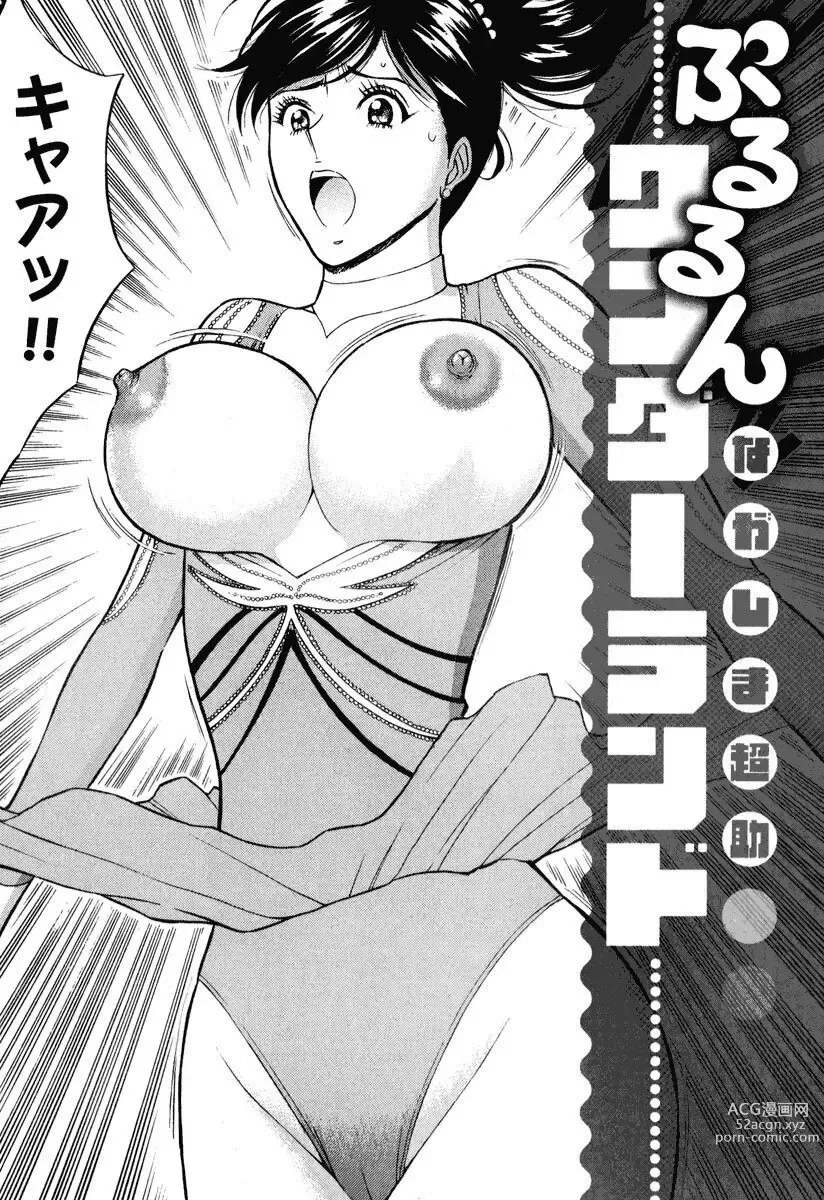 Page 2 of manga Pururun Wonderland