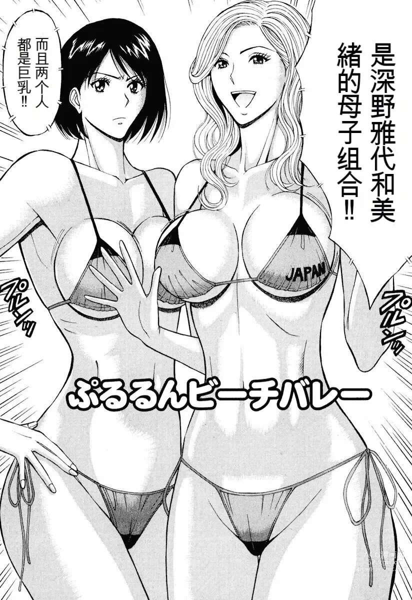 Page 5 of manga Pururun Wonderland