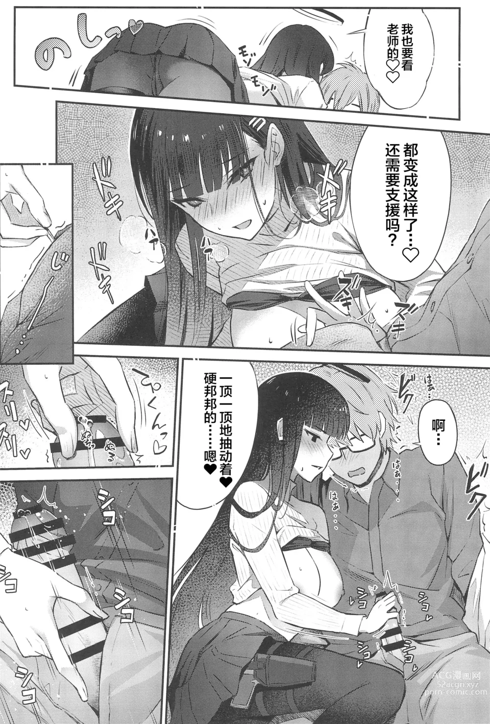 Page 15 of doujinshi Rio-chan wa Otosaretai. - Rio Want To Be Fall in Love