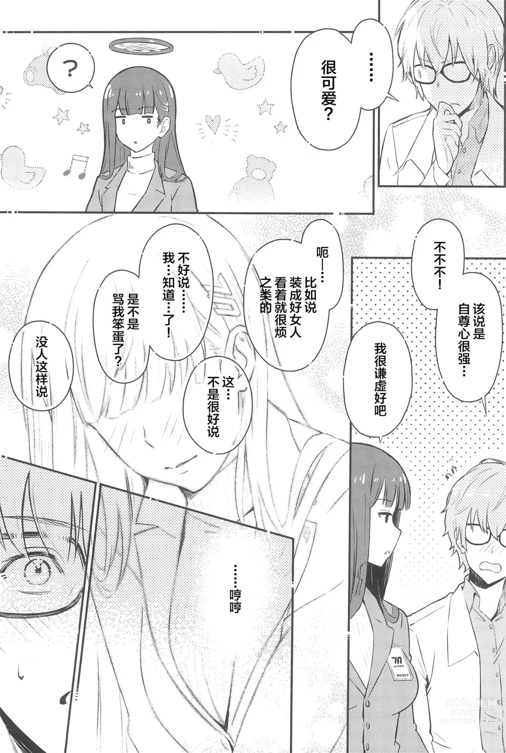 Page 8 of doujinshi Rio-chan wa Otosaretai. - Rio Want To Be Fall in Love