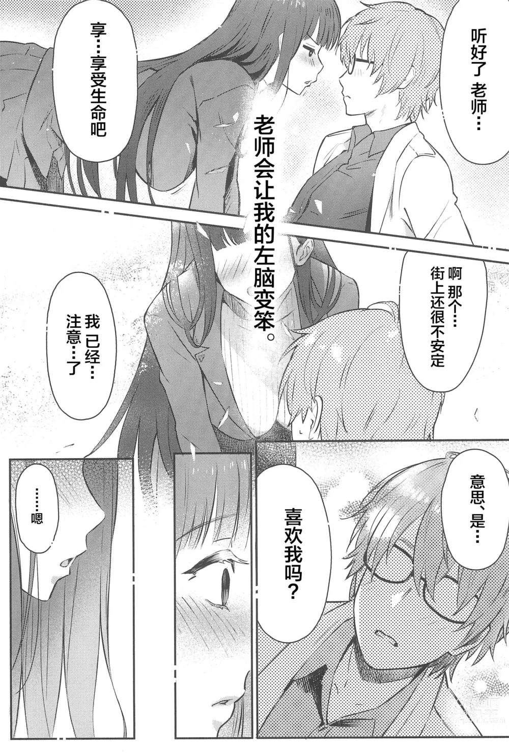 Page 10 of doujinshi Rio-chan wa Otosaretai. - Rio Want To Be Fall in Love