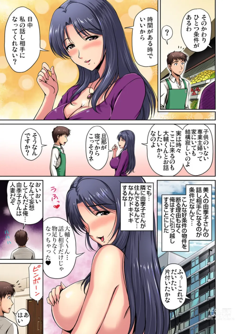 Page 5 of manga Otonari-san wa Hatsujouki ~ Momarete Suwarete Hamerarete Ch. 1-2